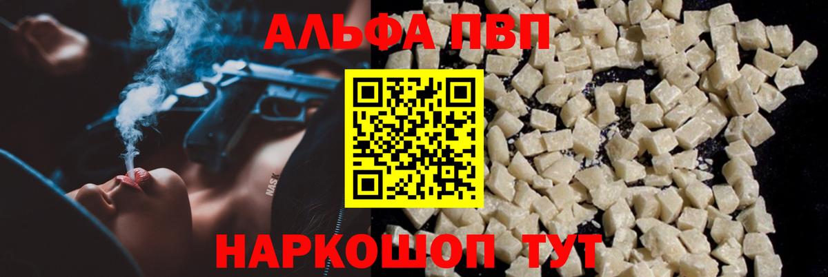 Карачаевск  Alpha PVP Соль  Вход с VPN  APVP  где купить   A PVP СК КРИС  A-PVP крисы CK 