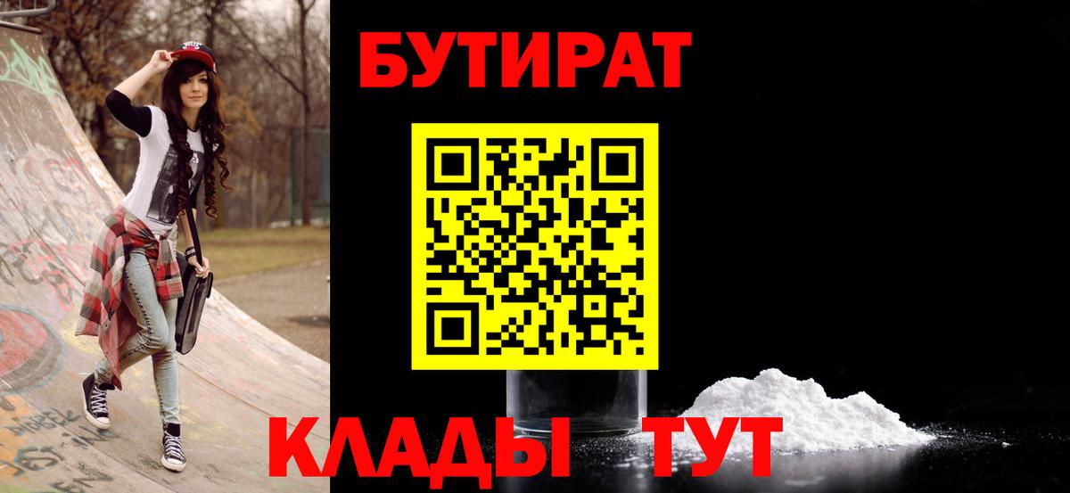 Бутират GHB  Вход с VPN  Карачаевск 