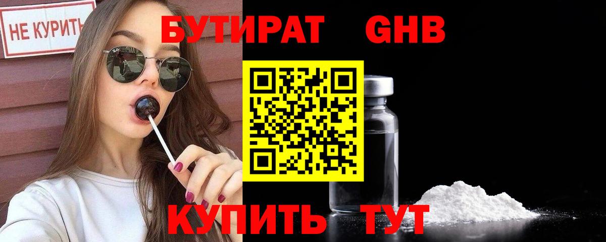 Бутират буратино Карачаевск