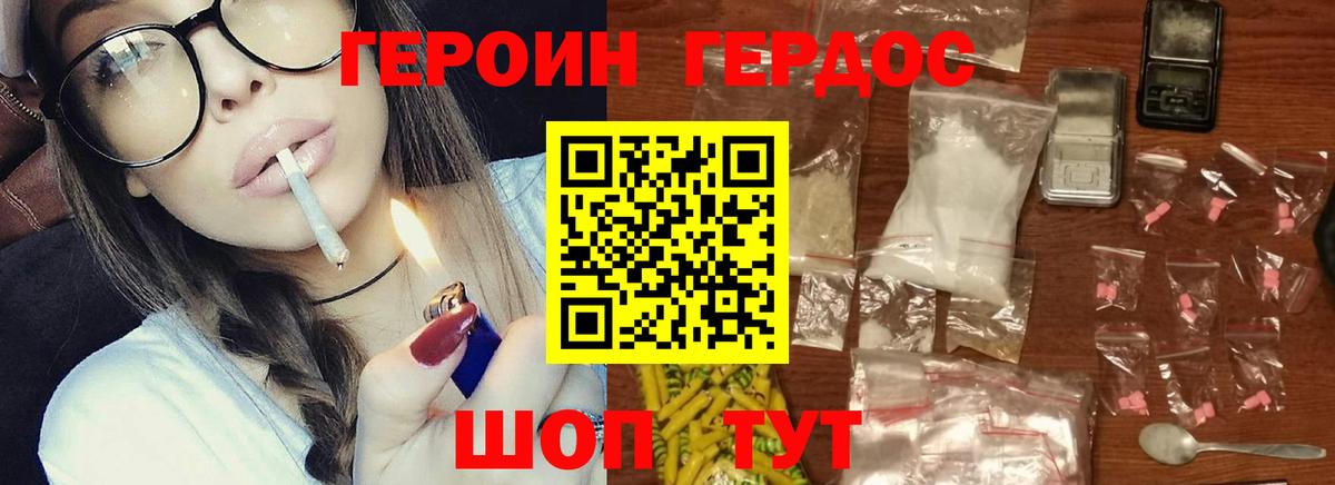 Героин Heroin  Вход с VPN  Карачаевск 