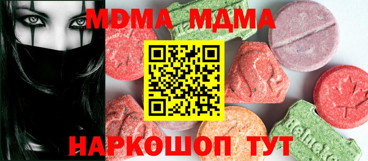 МДМА кристаллы  Вход с VPN  Карачаевск  МДМА VHQ 